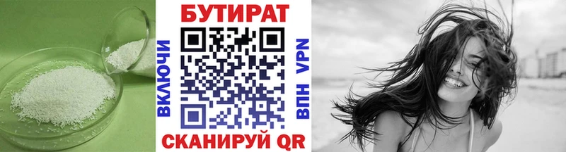 БУТИРАТ вода  Ужур 