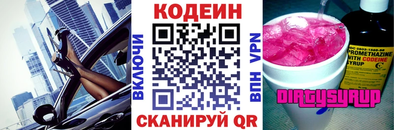 Codein Purple Drank  Ужур 